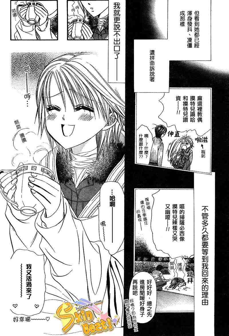 《Skip Beat 下一站巨星》漫画最新章节第127话免费下拉式在线观看章节第【9】张图片