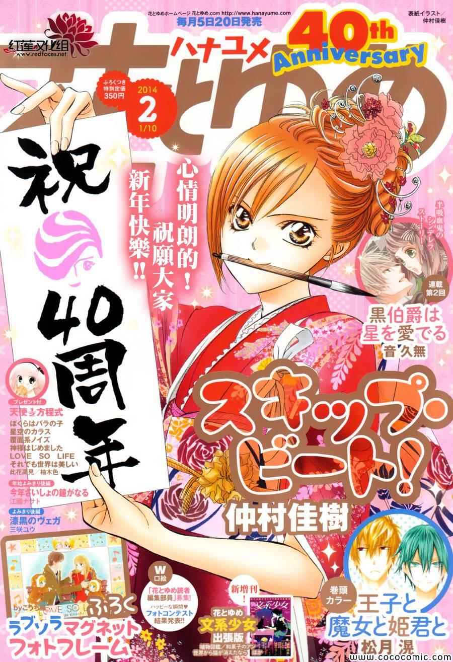 《Skip Beat 下一站巨星》漫画最新章节第207话免费下拉式在线观看章节第【1】张图片