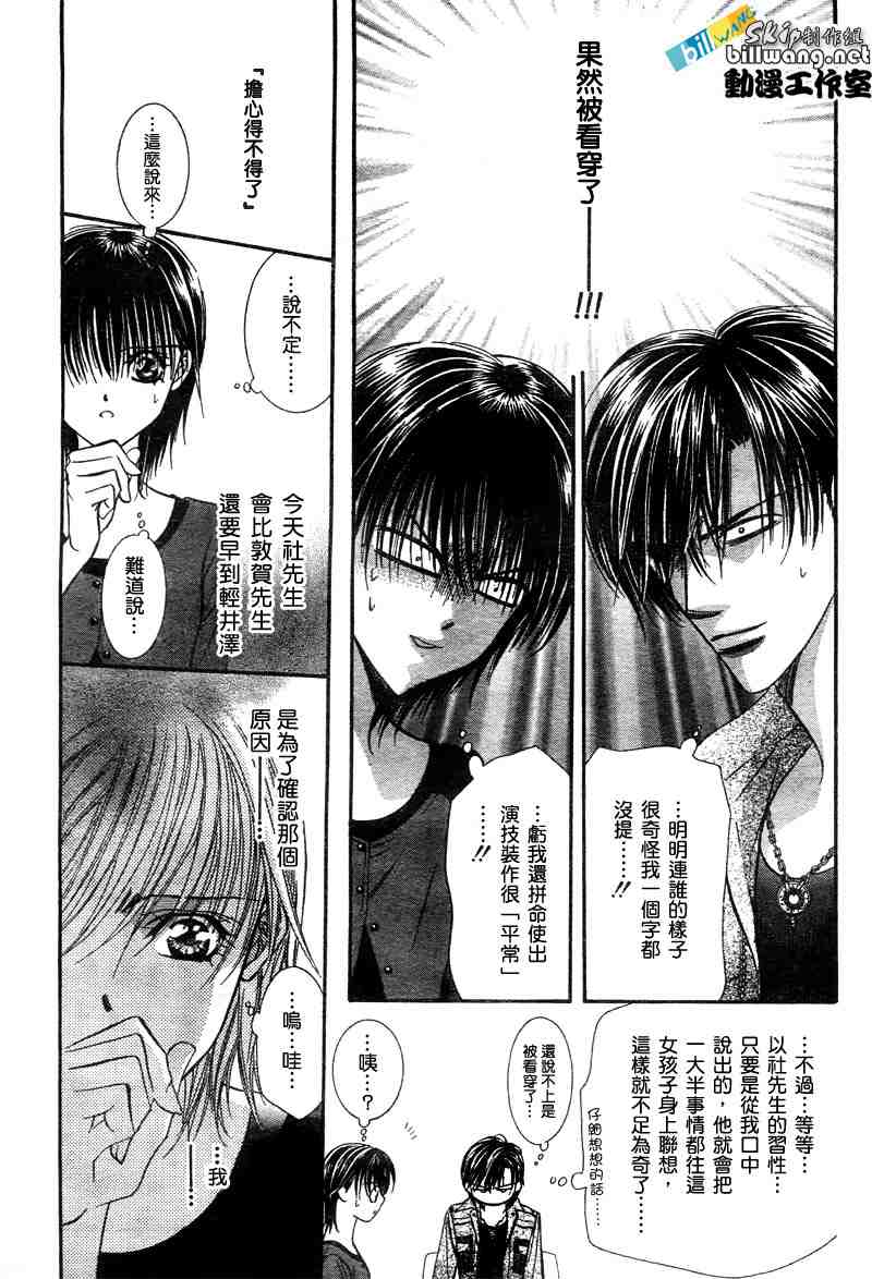 《Skip Beat 下一站巨星》漫画最新章节第90话免费下拉式在线观看章节第【16】张图片