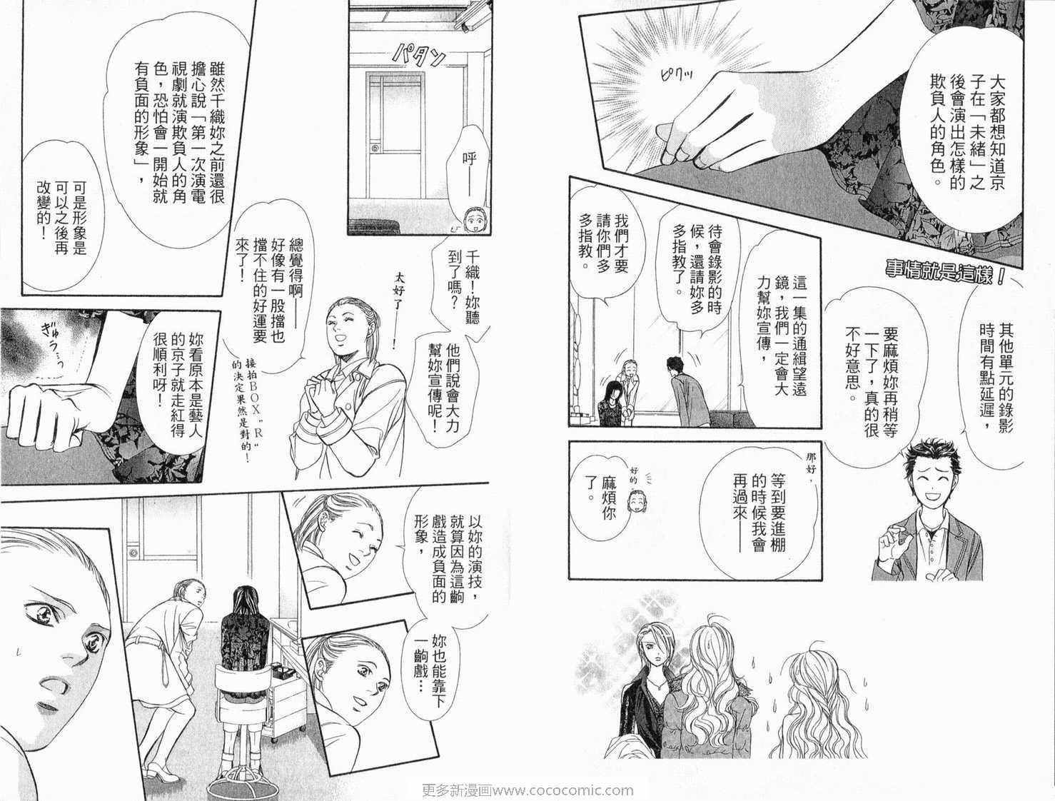 《Skip Beat 下一站巨星》漫画最新章节第22卷免费下拉式在线观看章节第【82】张图片