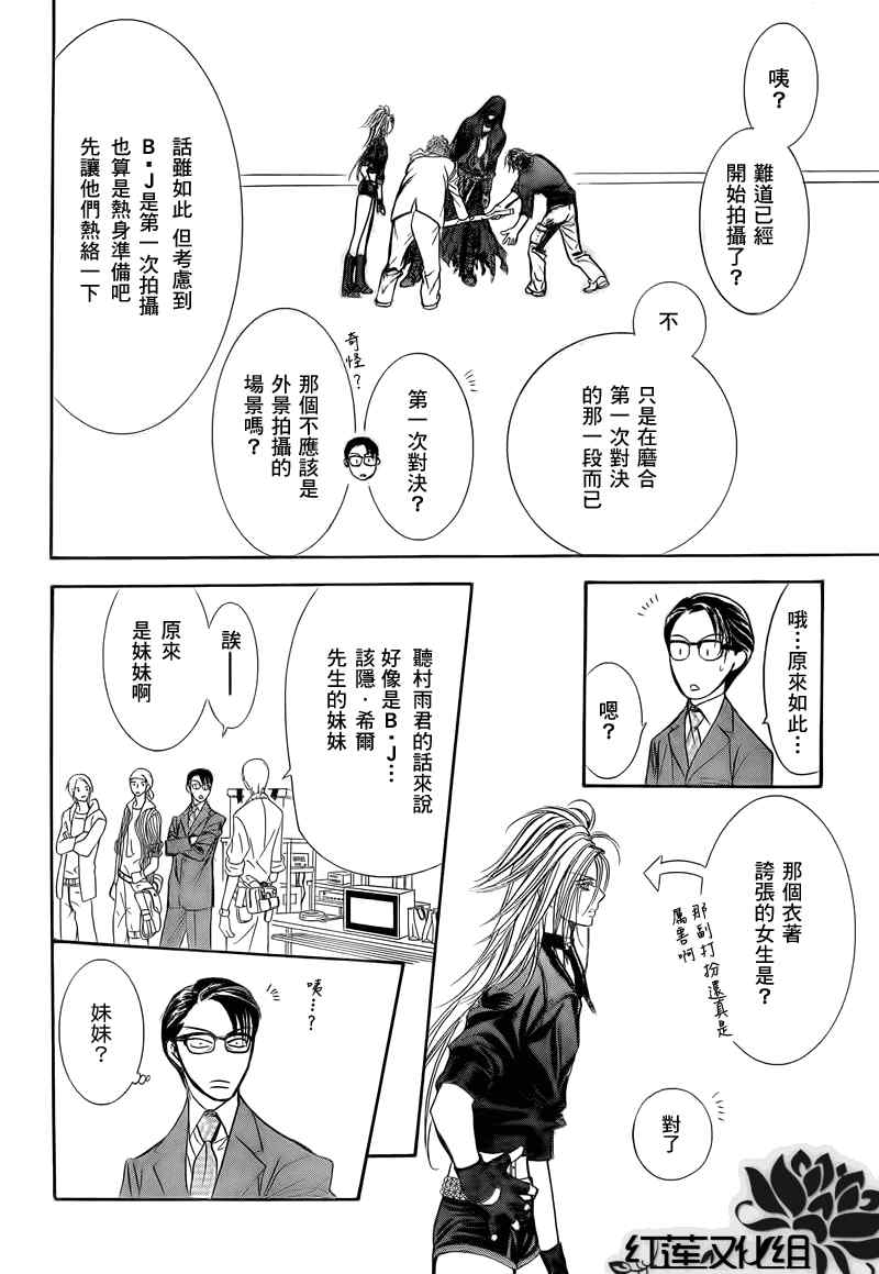 《Skip Beat 下一站巨星》漫画最新章节第178话免费下拉式在线观看章节第【13】张图片