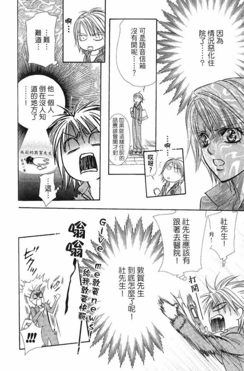 《Skip Beat 下一站巨星》漫画最新章节第28卷免费下拉式在线观看章节第【108】张图片