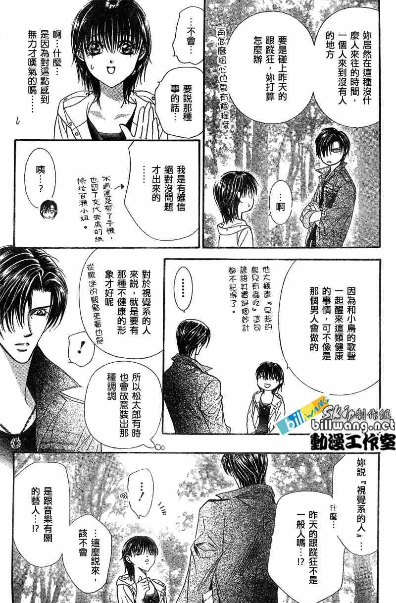 《Skip Beat 下一站巨星》漫画最新章节第93话免费下拉式在线观看章节第【6】张图片