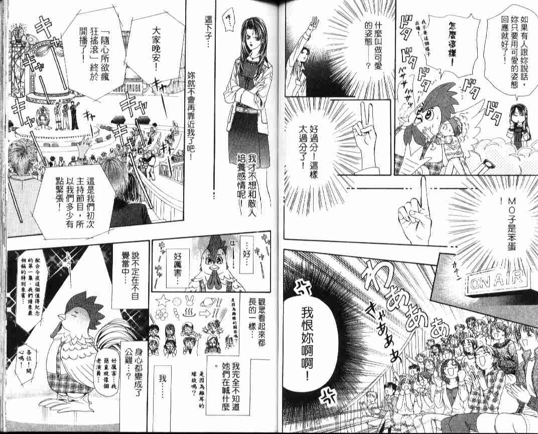 《Skip Beat 下一站巨星》漫画最新章节第4卷免费下拉式在线观看章节第【48】张图片