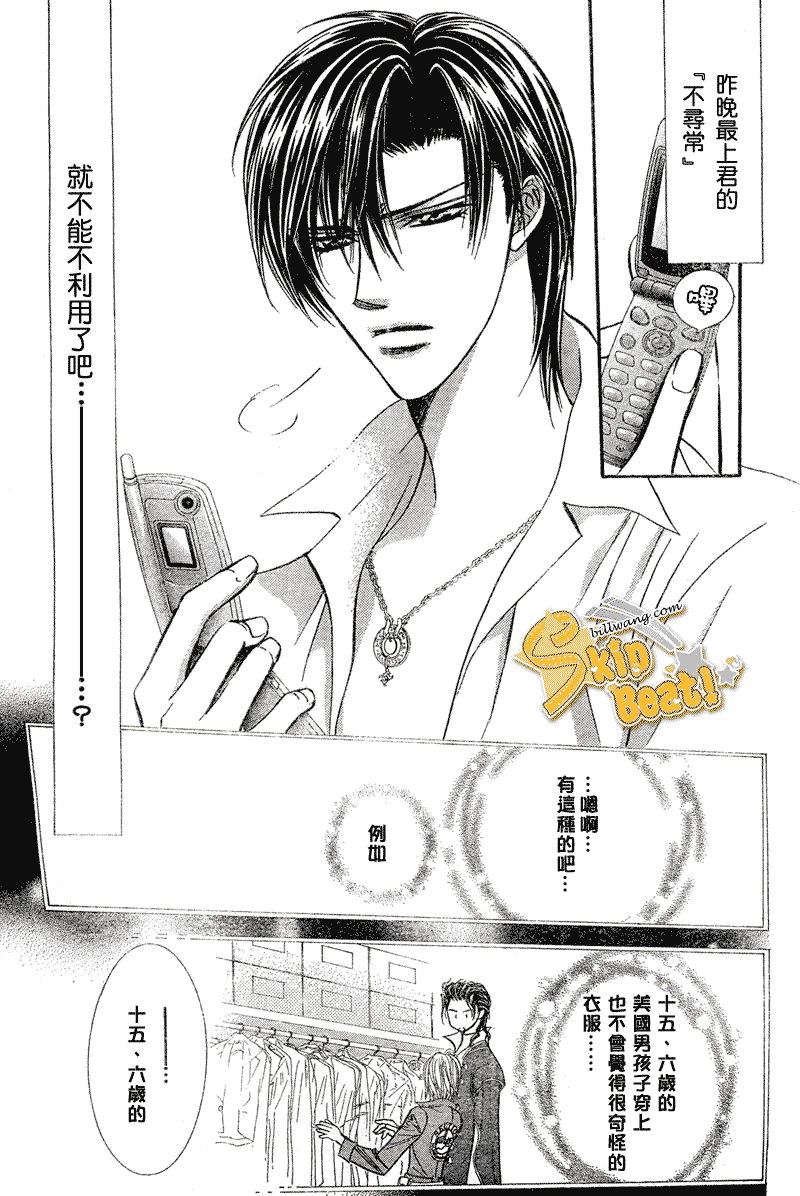 《Skip Beat 下一站巨星》漫画最新章节第106话免费下拉式在线观看章节第【15】张图片