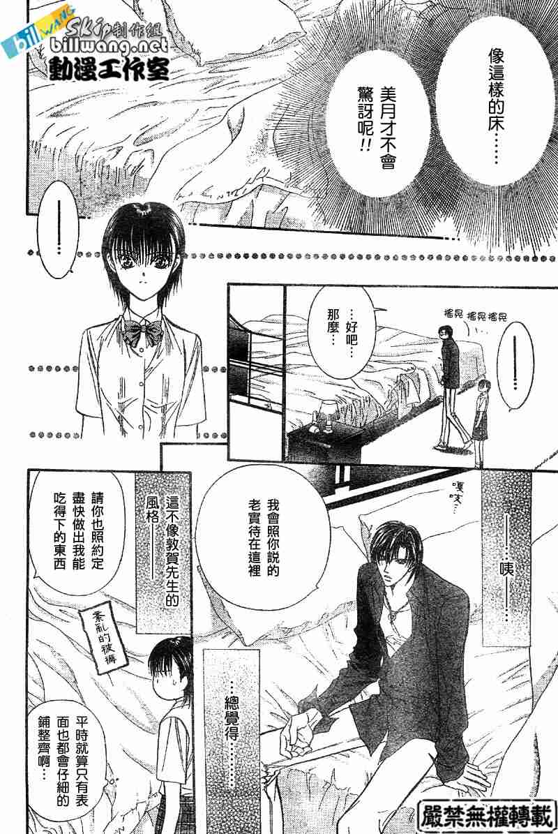 《Skip Beat 下一站巨星》漫画最新章节第70话免费下拉式在线观看章节第【11】张图片