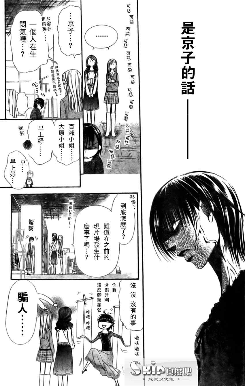 《Skip Beat 下一站巨星》漫画最新章节第138话免费下拉式在线观看章节第【26】张图片