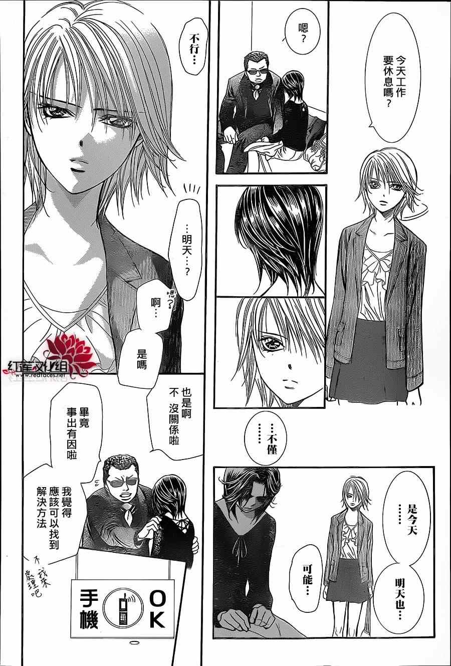 《Skip Beat 下一站巨星》漫画最新章节第218话免费下拉式在线观看章节第【12】张图片