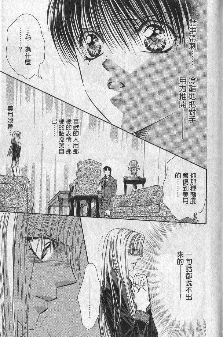 《Skip Beat 下一站巨星》漫画最新章节第13卷免费下拉式在线观看章节第【39】张图片