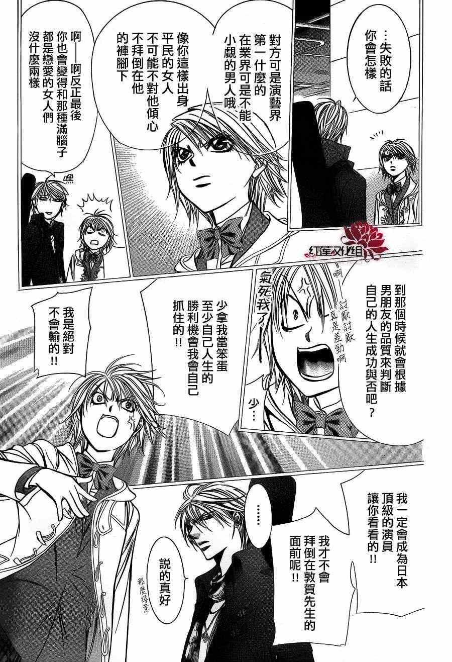 《Skip Beat 下一站巨星》漫画最新章节第193话免费下拉式在线观看章节第【5】张图片