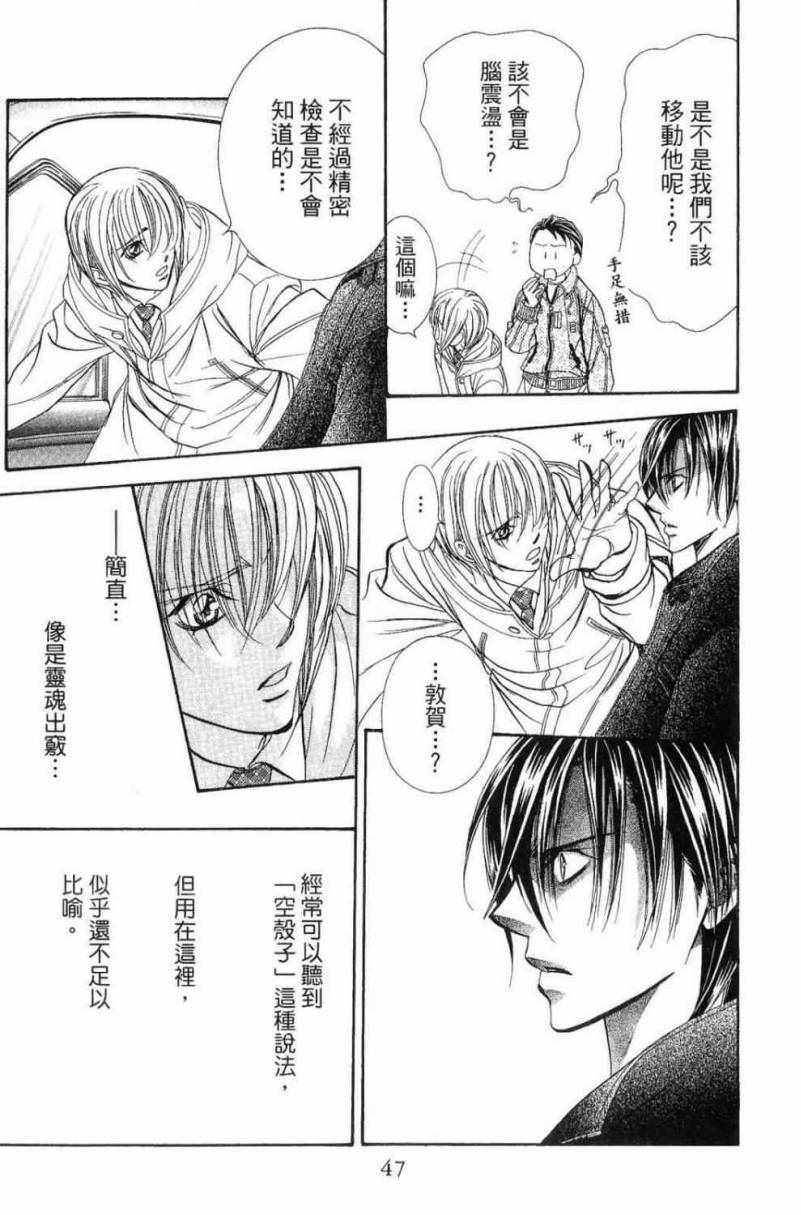 《Skip Beat 下一站巨星》漫画最新章节第28卷免费下拉式在线观看章节第【49】张图片