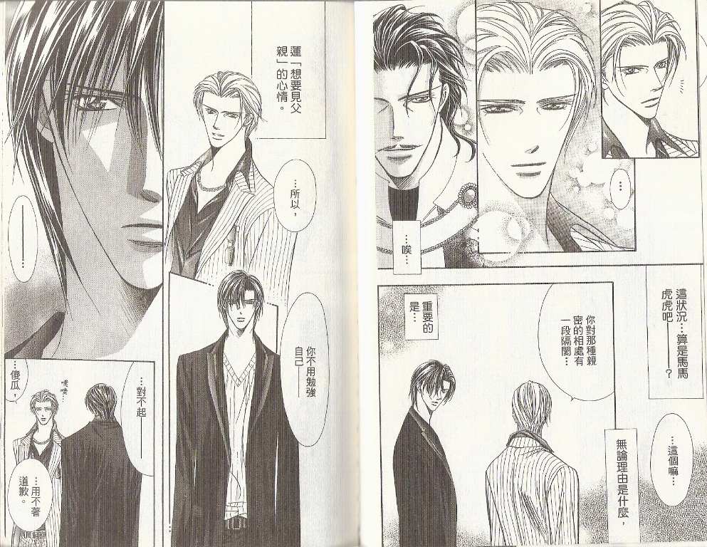 《Skip Beat 下一站巨星》漫画最新章节第19卷免费下拉式在线观看章节第【24】张图片