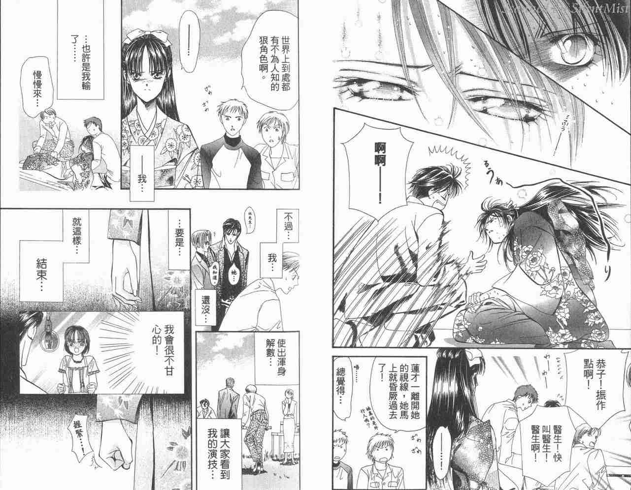 《Skip Beat 下一站巨星》漫画最新章节第3卷免费下拉式在线观看章节第【29】张图片