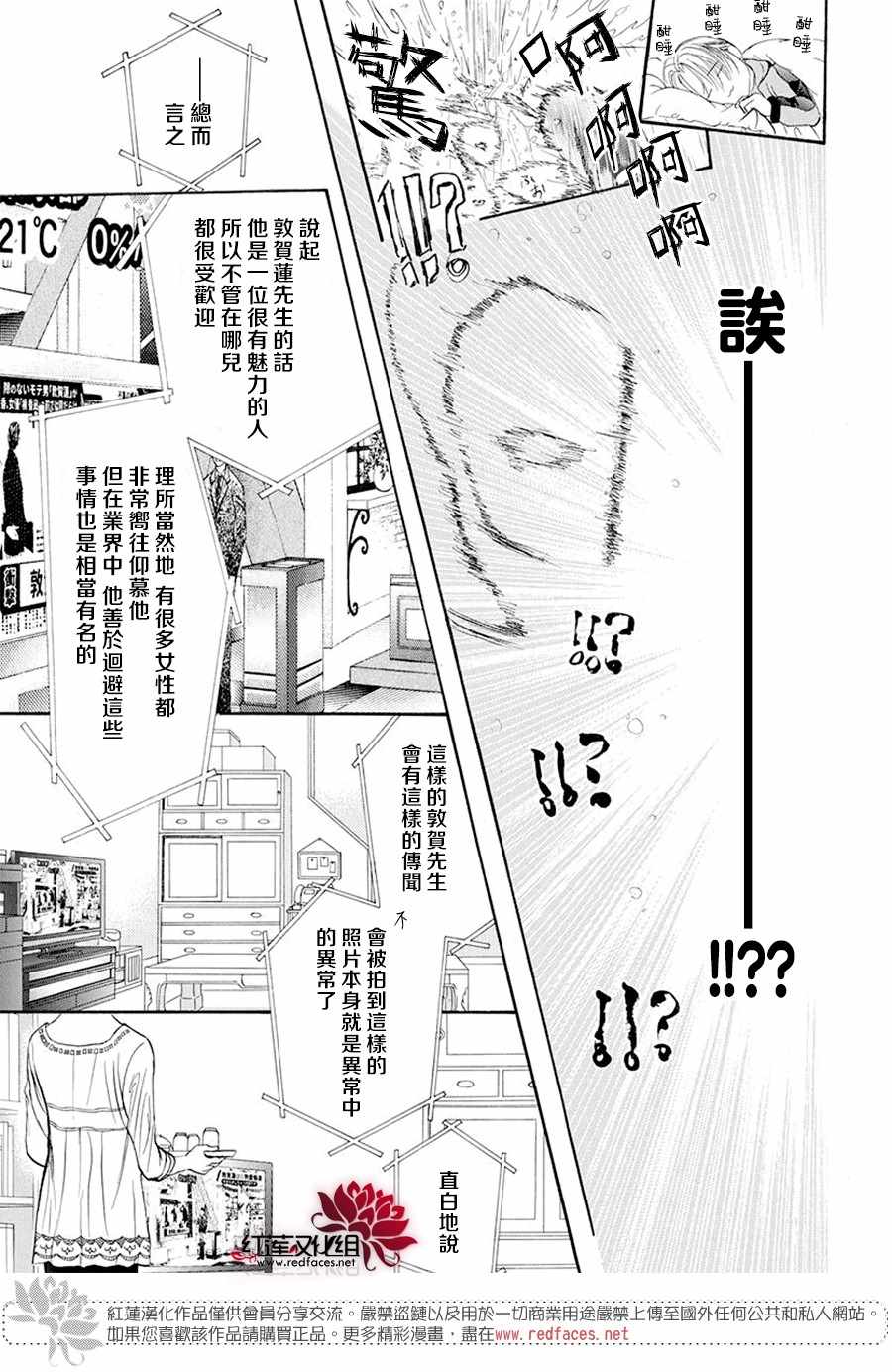 《Skip Beat 下一站巨星》漫画最新章节第270话免费下拉式在线观看章节第【3】张图片