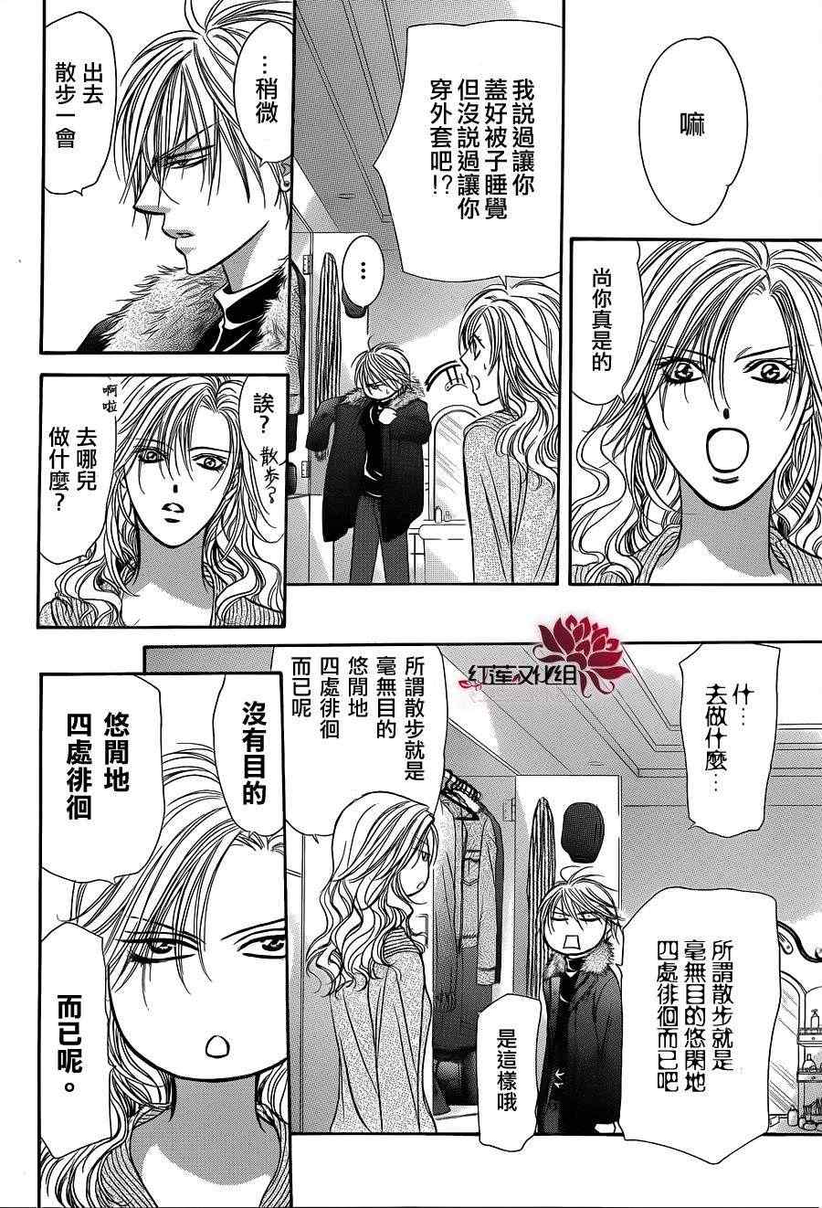 《Skip Beat 下一站巨星》漫画最新章节第194话免费下拉式在线观看章节第【8】张图片