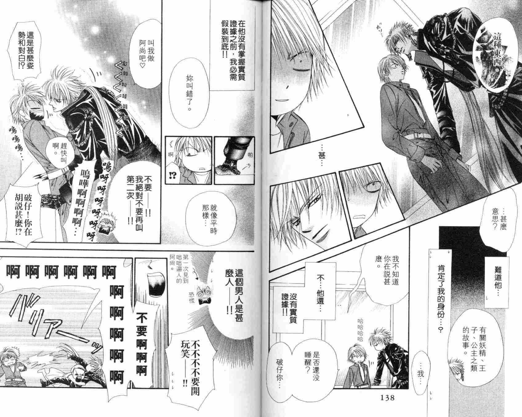 《Skip Beat 下一站巨星》漫画最新章节第7卷免费下拉式在线观看章节第【71】张图片