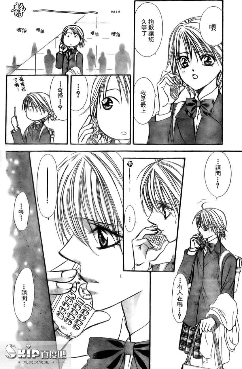 《Skip Beat 下一站巨星》漫画最新章节第138话免费下拉式在线观看章节第【11】张图片