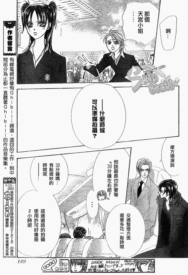 《Skip Beat 下一站巨星》漫画最新章节第163话免费下拉式在线观看章节第【9】张图片