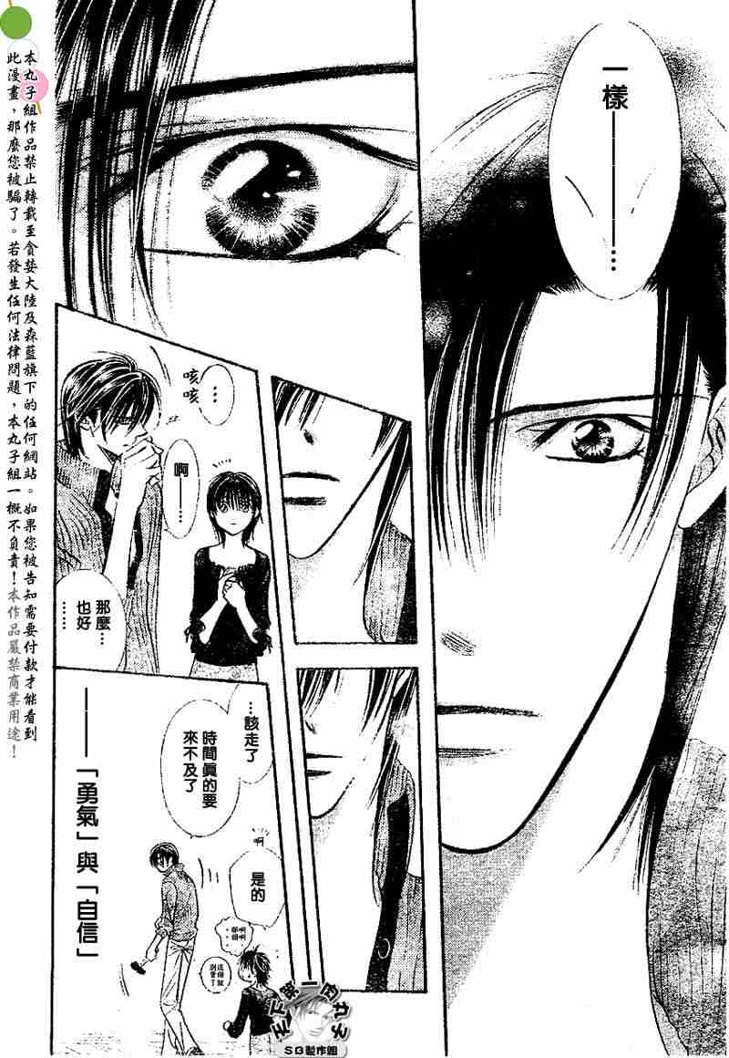 《Skip Beat 下一站巨星》漫画最新章节第97话免费下拉式在线观看章节第【14】张图片