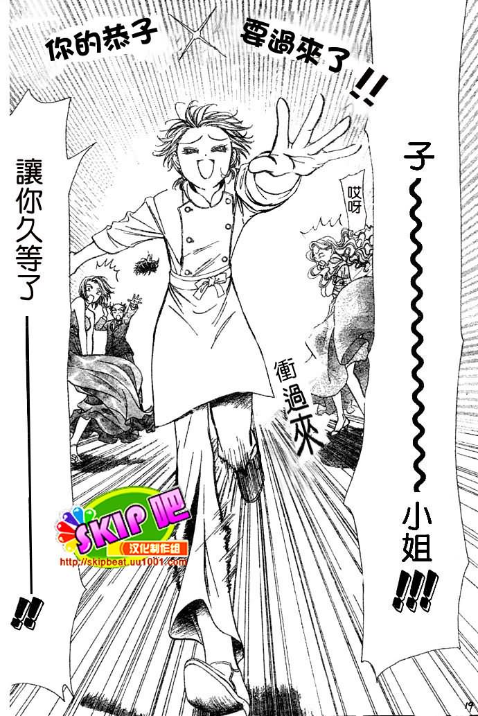 《Skip Beat 下一站巨星》漫画最新章节第117话免费下拉式在线观看章节第【19】张图片