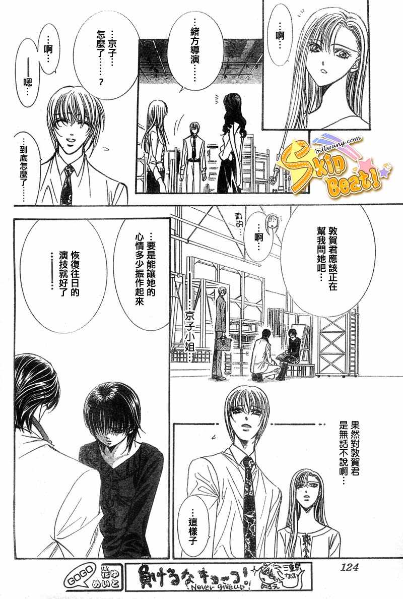 《Skip Beat 下一站巨星》漫画最新章节第121话免费下拉式在线观看章节第【16】张图片