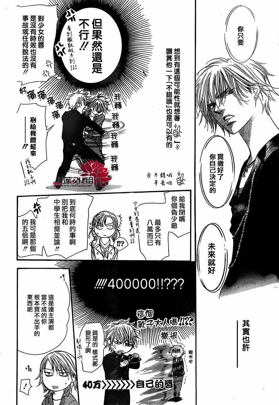 《Skip Beat 下一站巨星》漫画最新章节第236话免费下拉式在线观看章节第【14】张图片