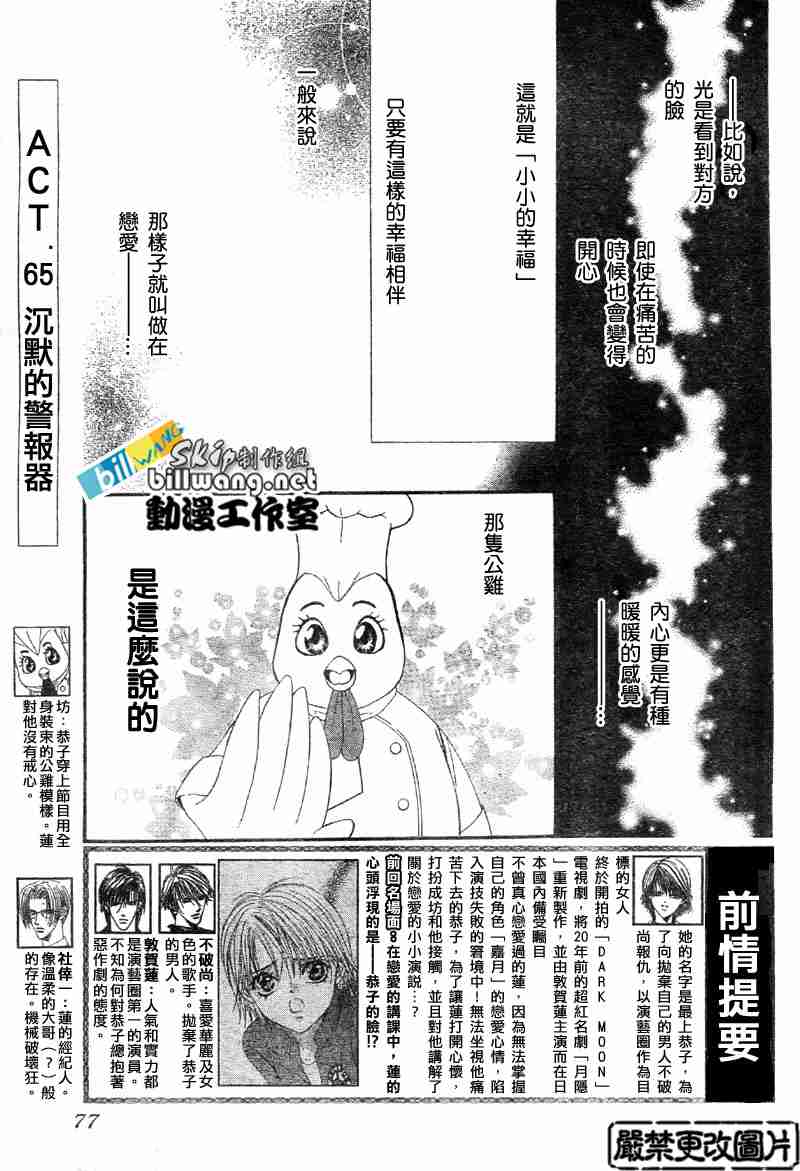 《Skip Beat 下一站巨星》漫画最新章节第65话免费下拉式在线观看章节第【3】张图片