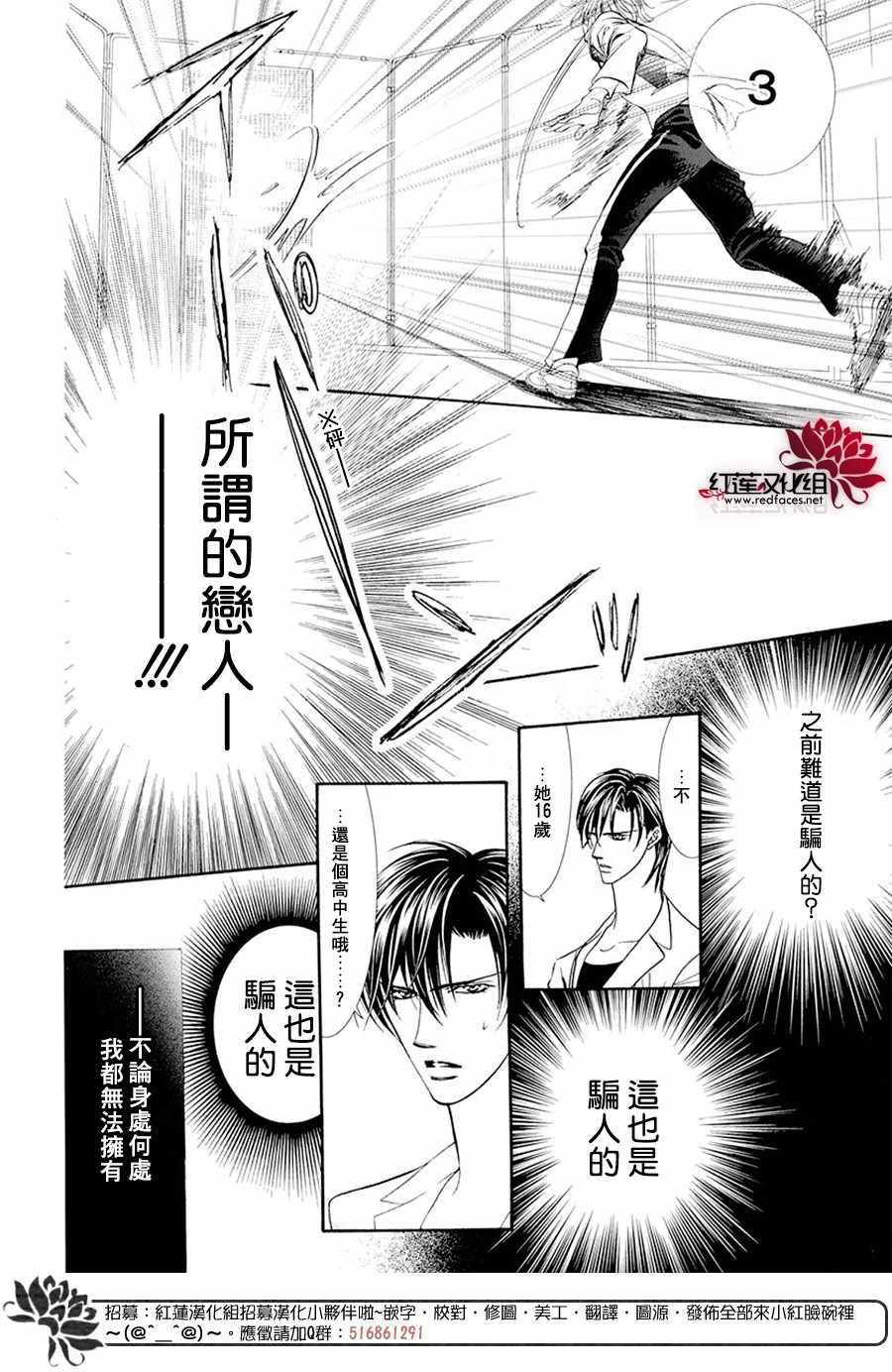 《Skip Beat 下一站巨星》漫画最新章节第270话免费下拉式在线观看章节第【18】张图片