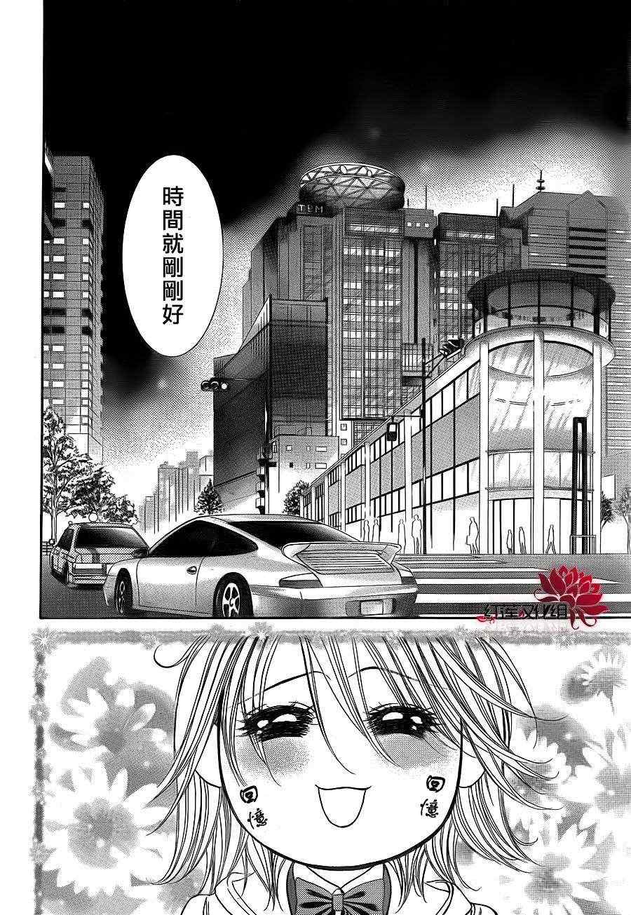 《Skip Beat 下一站巨星》漫画最新章节第190话免费下拉式在线观看章节第【23】张图片