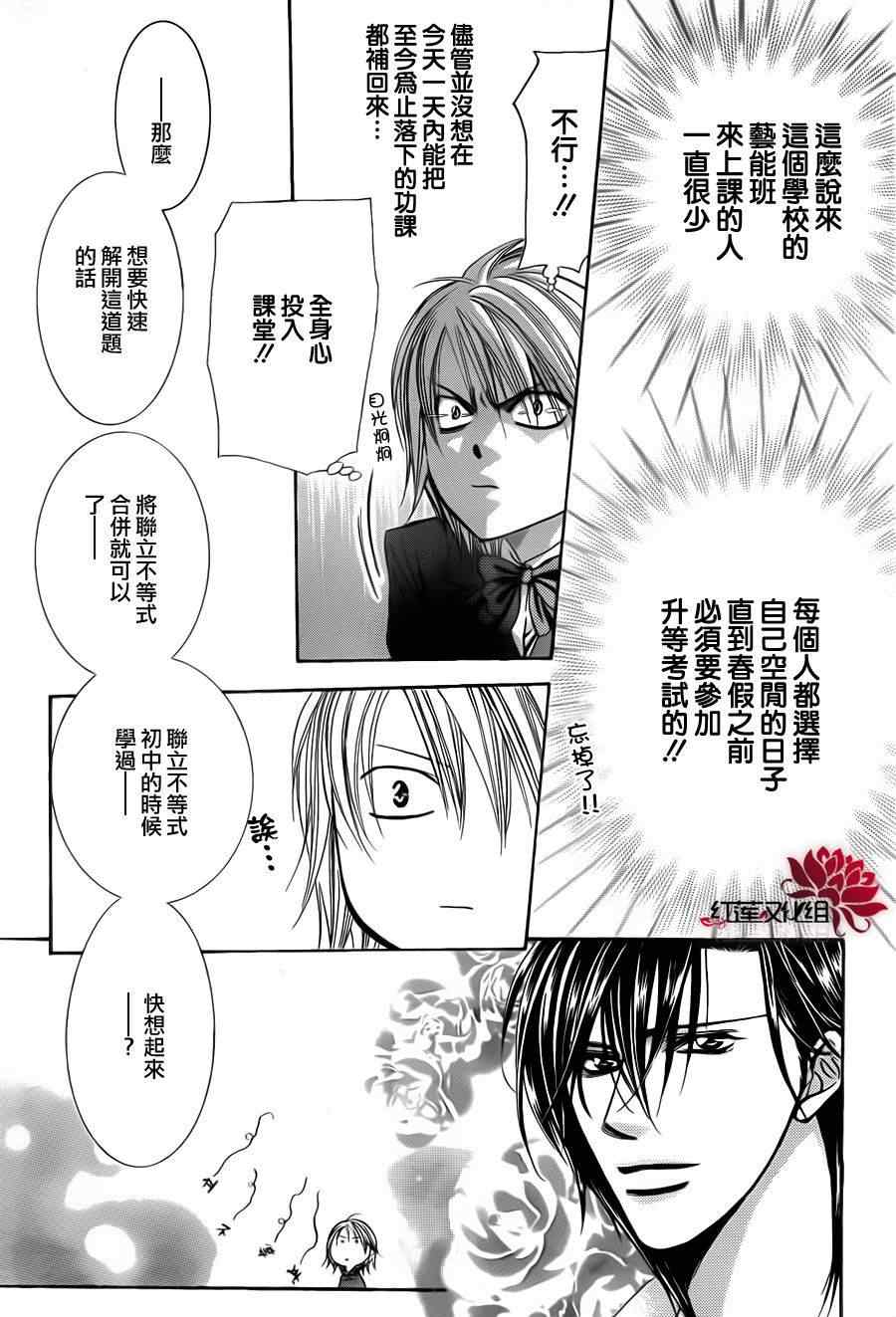 《Skip Beat 下一站巨星》漫画最新章节第187话免费下拉式在线观看章节第【18】张图片