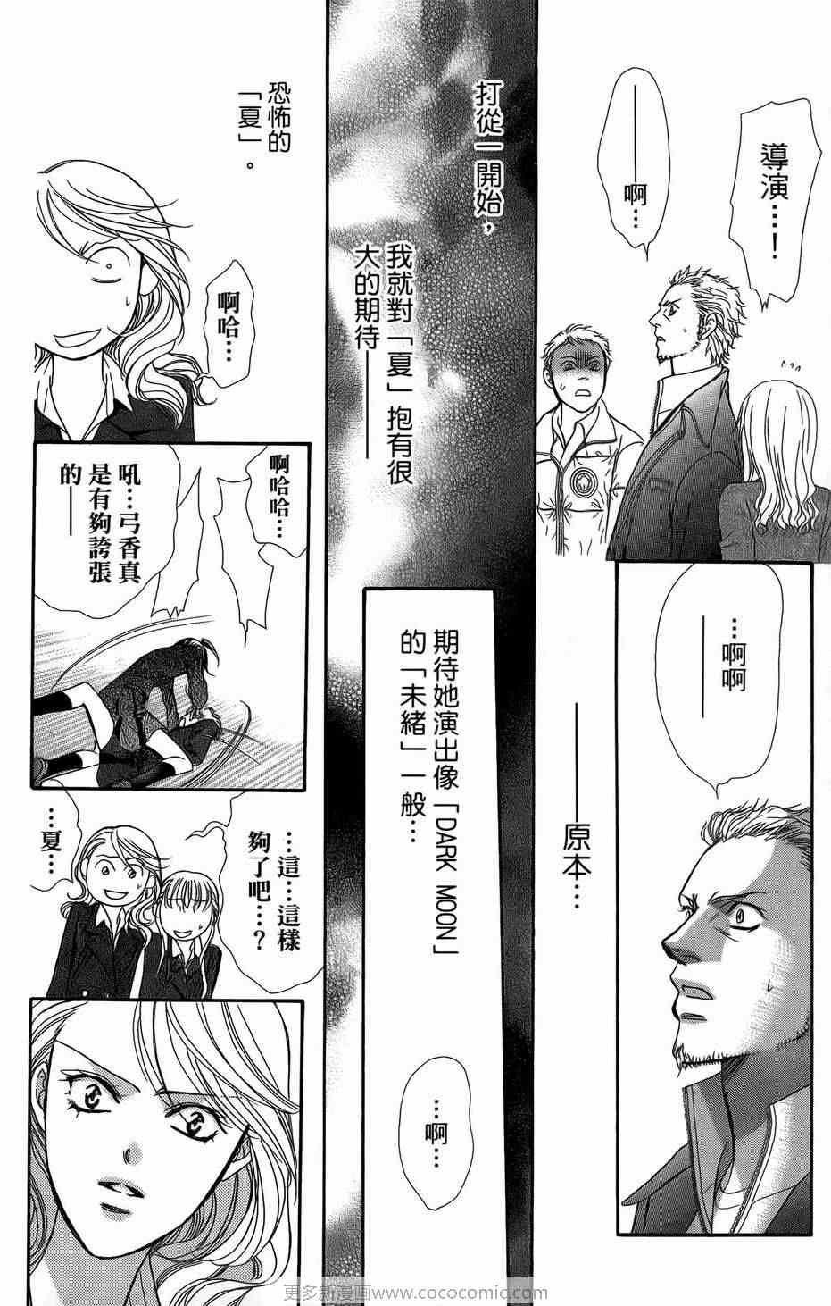 《Skip Beat 下一站巨星》漫画最新章节第23卷免费下拉式在线观看章节第【77】张图片