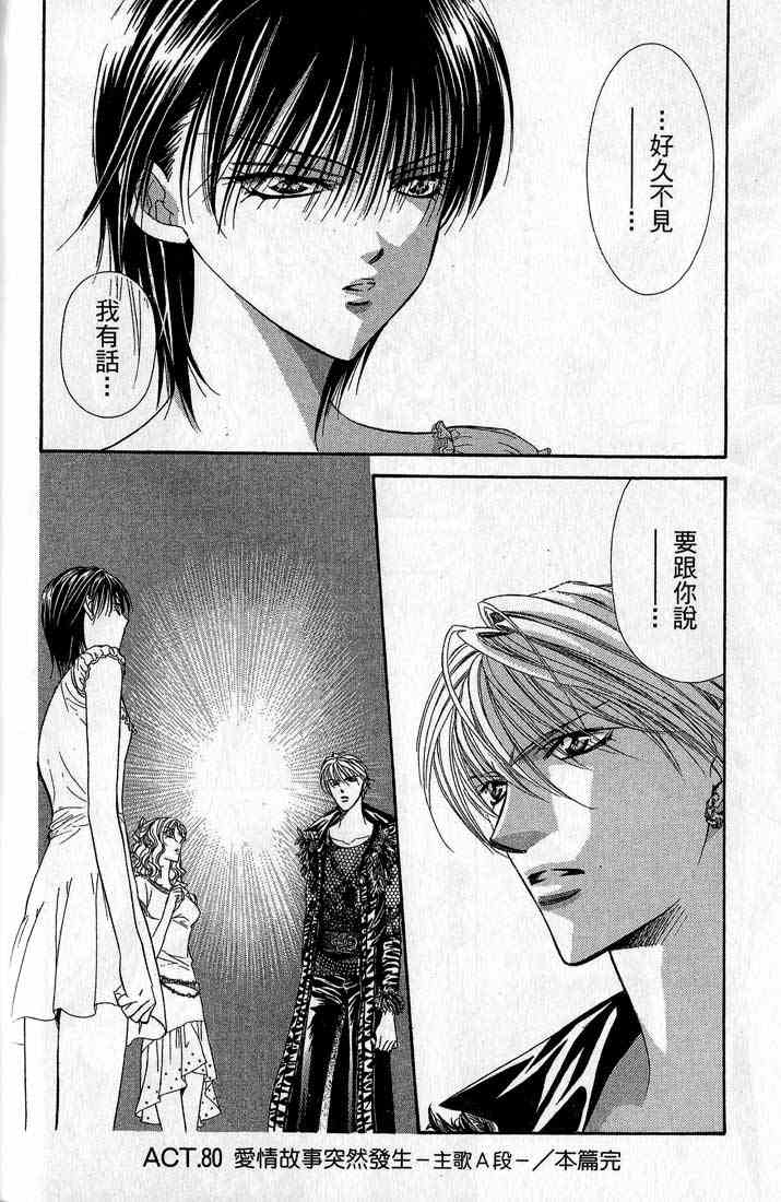 《Skip Beat 下一站巨星》漫画最新章节第14卷免费下拉式在线观看章节第【63】张图片