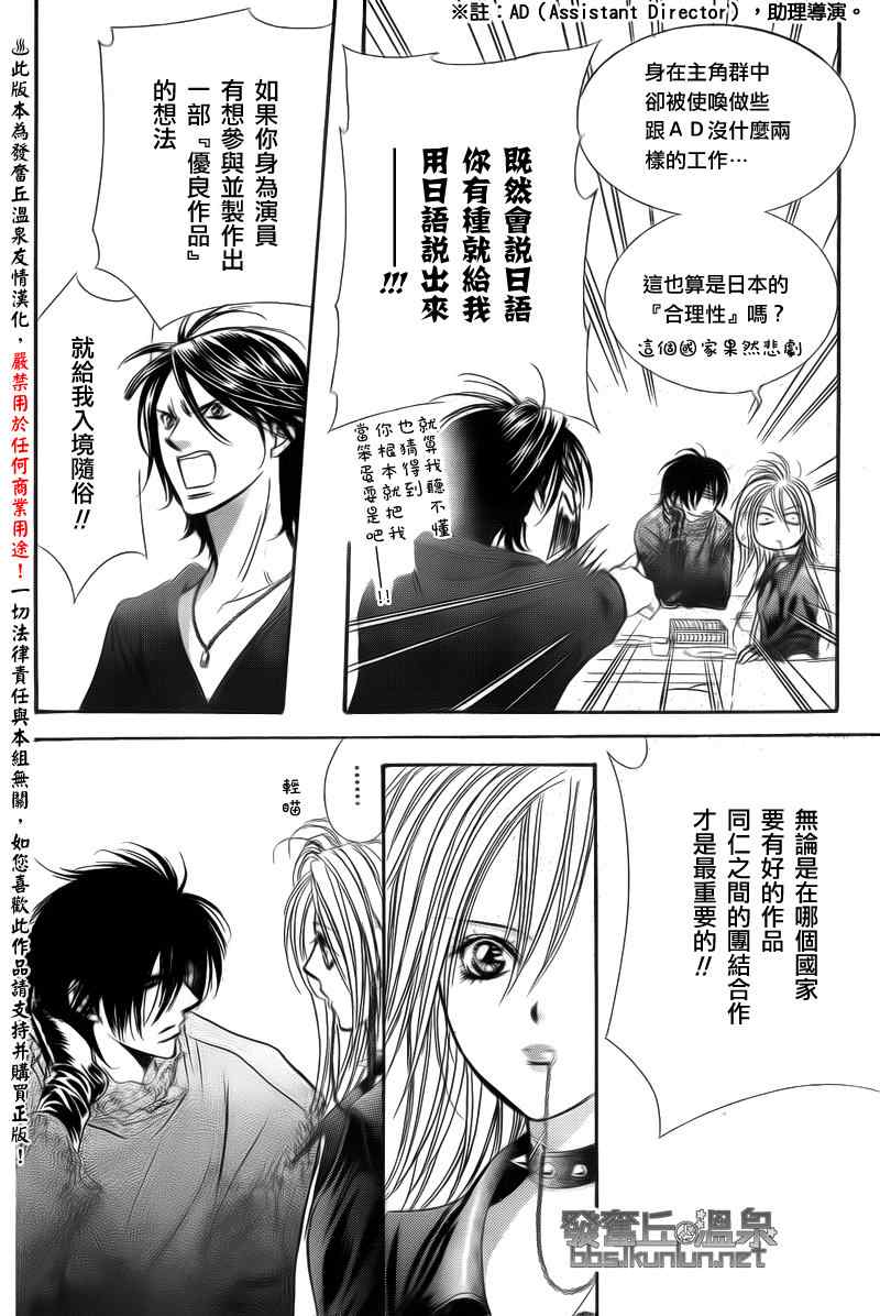 《Skip Beat 下一站巨星》漫画最新章节第176话免费下拉式在线观看章节第【28】张图片