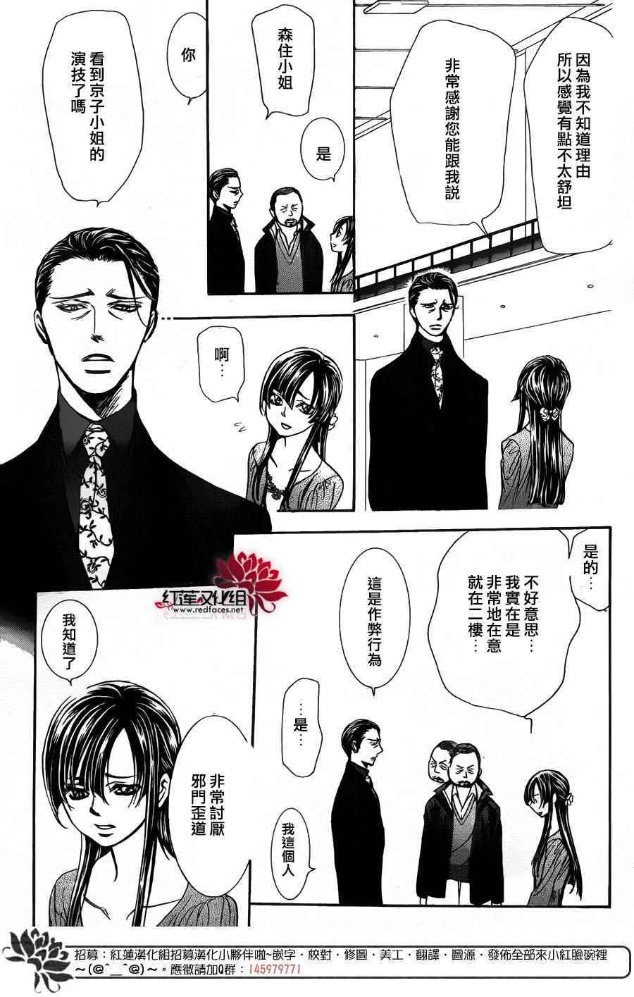 《Skip Beat 下一站巨星》漫画最新章节第253话免费下拉式在线观看章节第【7】张图片