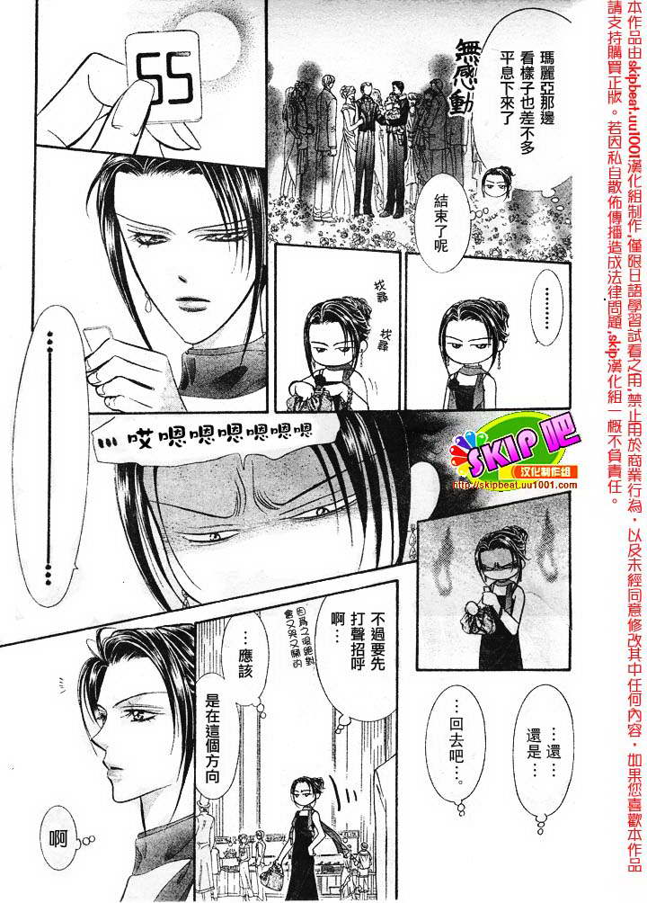 《Skip Beat 下一站巨星》漫画最新章节第120话免费下拉式在线观看章节第【4】张图片