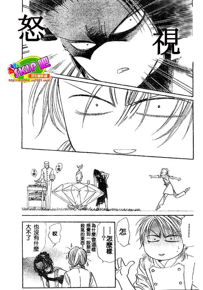 《Skip Beat 下一站巨星》漫画最新章节第117话免费下拉式在线观看章节第【20】张图片