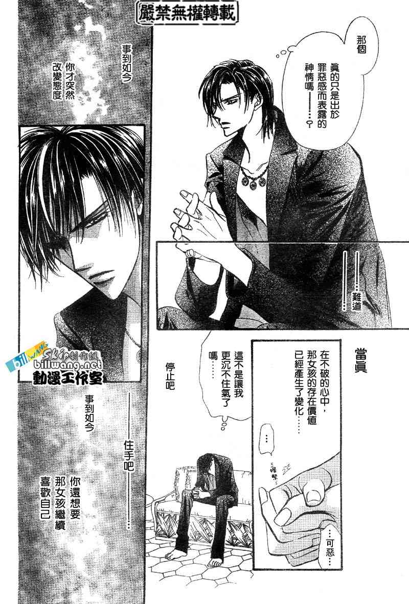 《Skip Beat 下一站巨星》漫画最新章节第84话免费下拉式在线观看章节第【7】张图片