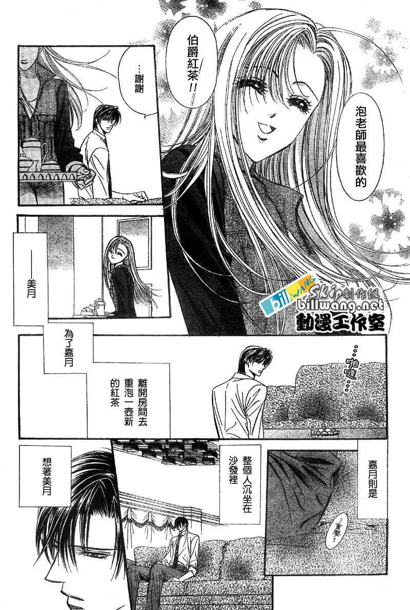 《Skip Beat 下一站巨星》漫画最新章节第76话免费下拉式在线观看章节第【6】张图片