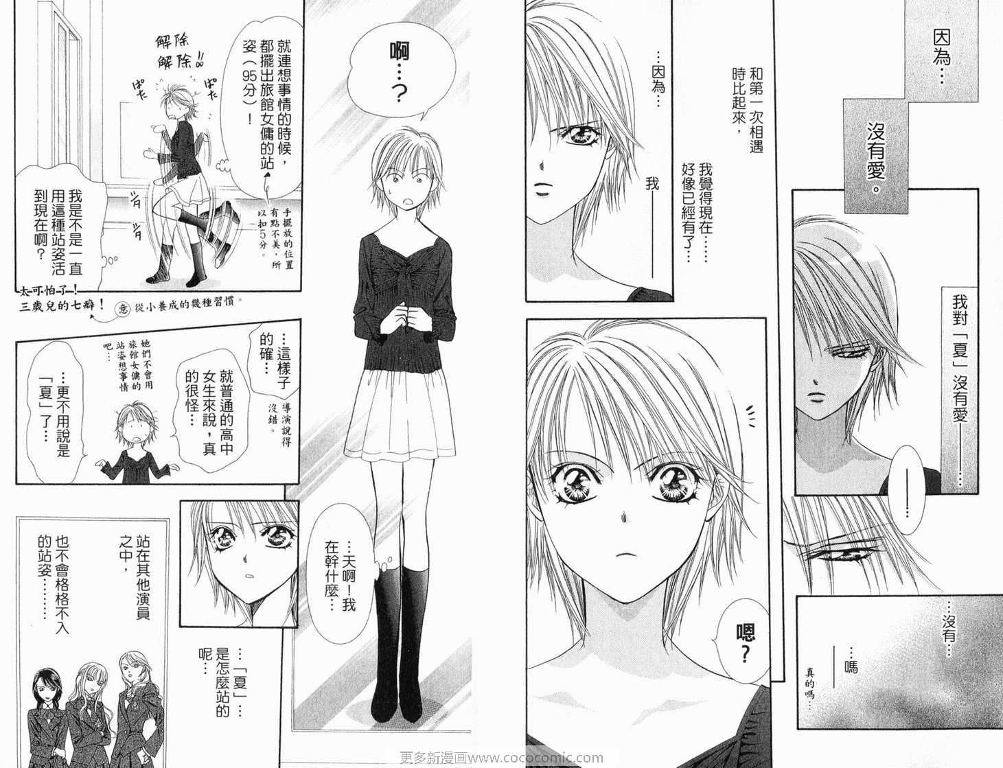 《Skip Beat 下一站巨星》漫画最新章节第21卷免费下拉式在线观看章节第【89】张图片