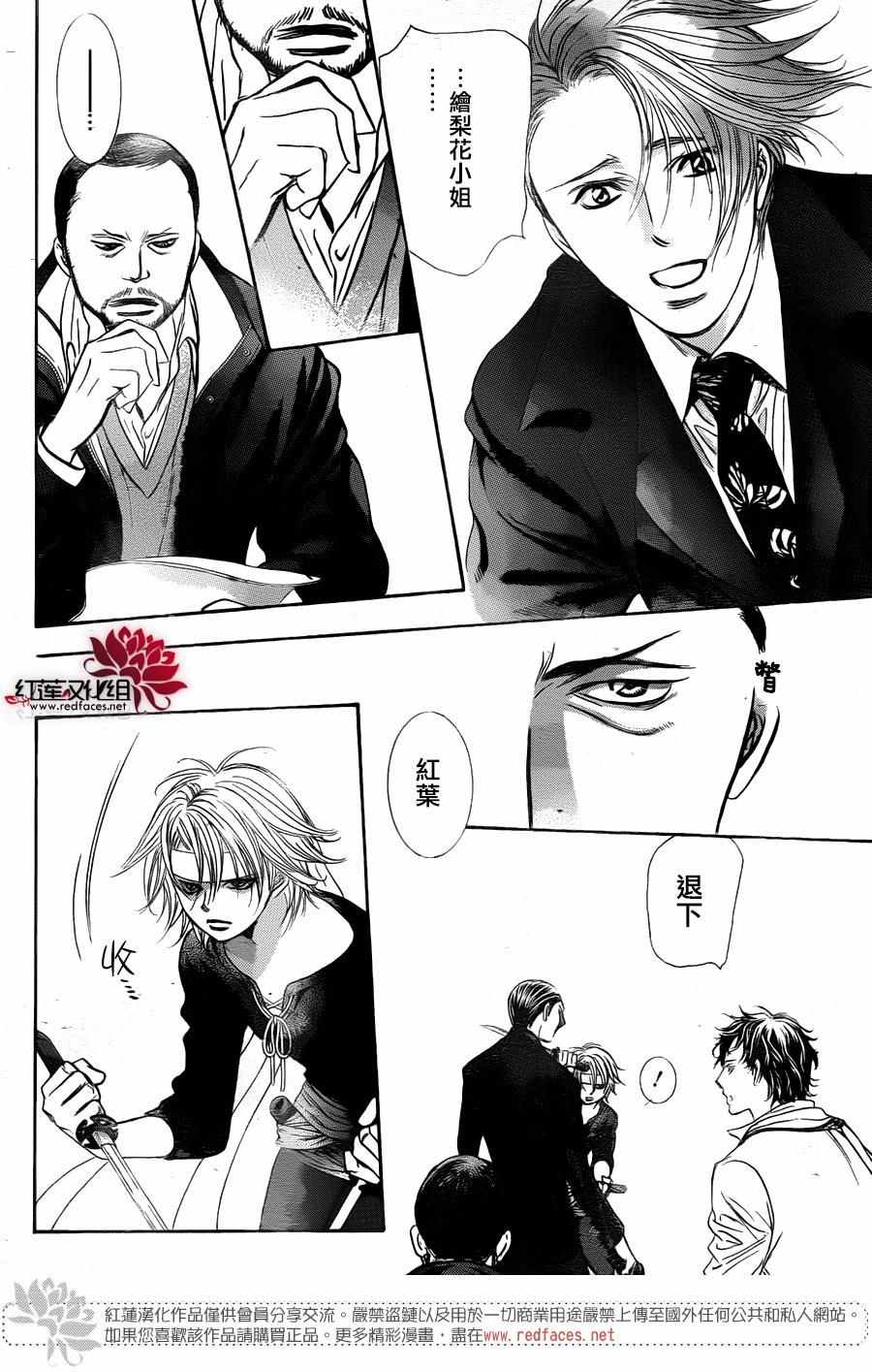 《Skip Beat 下一站巨星》漫画最新章节第244话免费下拉式在线观看章节第【25】张图片