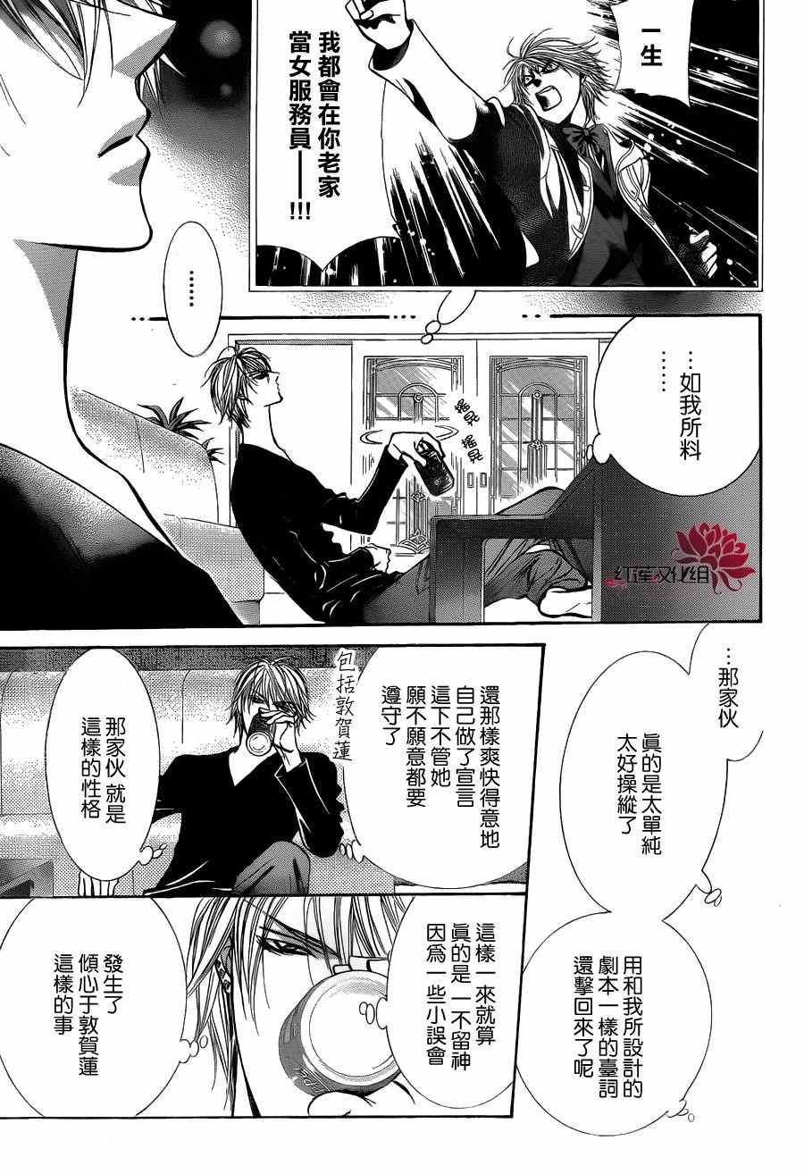 《Skip Beat 下一站巨星》漫画最新章节第193话免费下拉式在线观看章节第【7】张图片