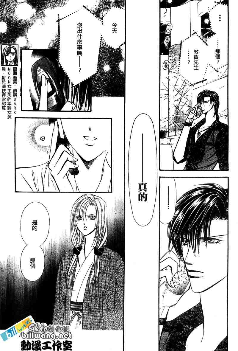 《Skip Beat 下一站巨星》漫画最新章节第86话免费下拉式在线观看章节第【7】张图片