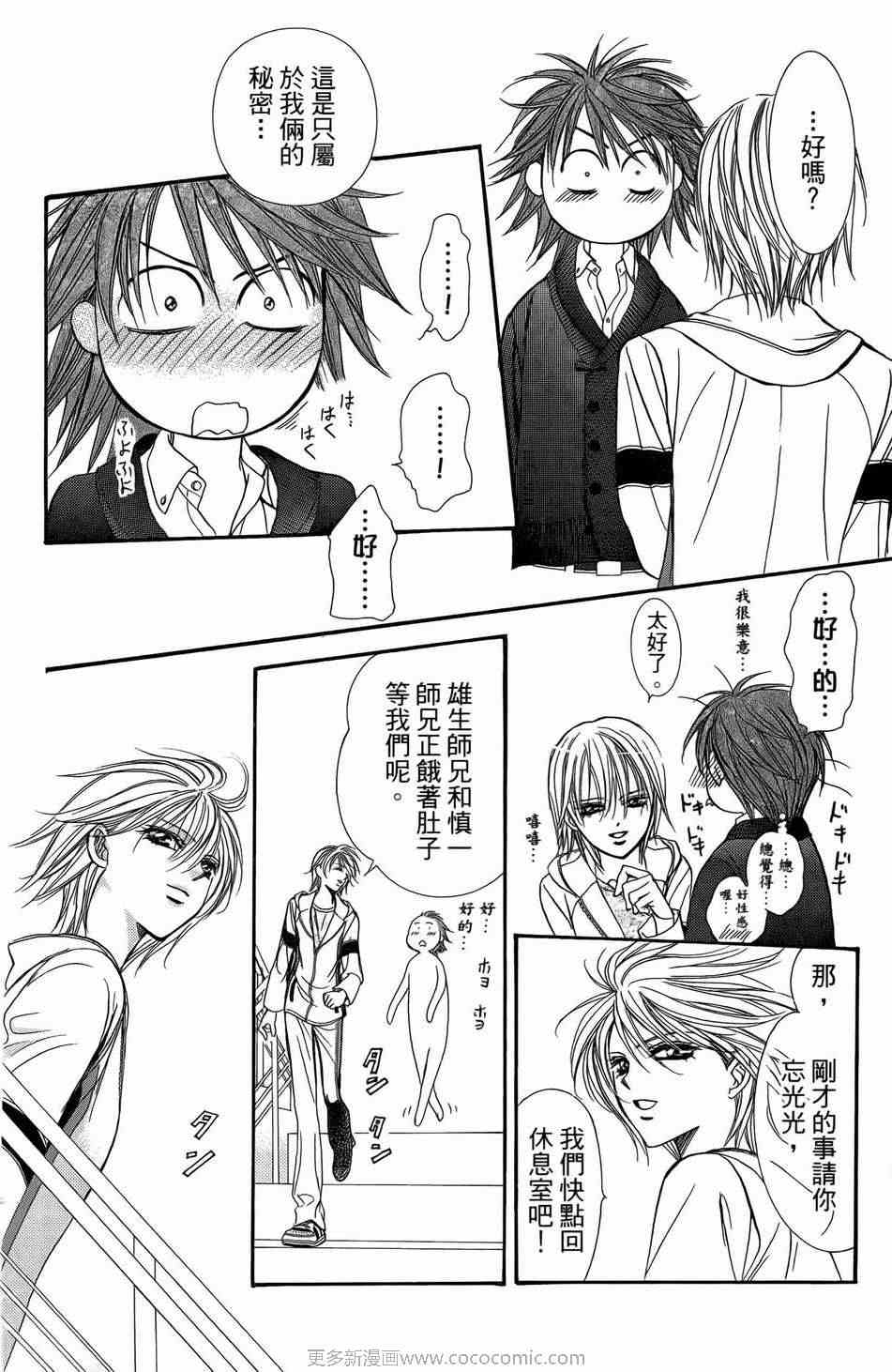 《Skip Beat 下一站巨星》漫画最新章节第23卷免费下拉式在线观看章节第【19】张图片