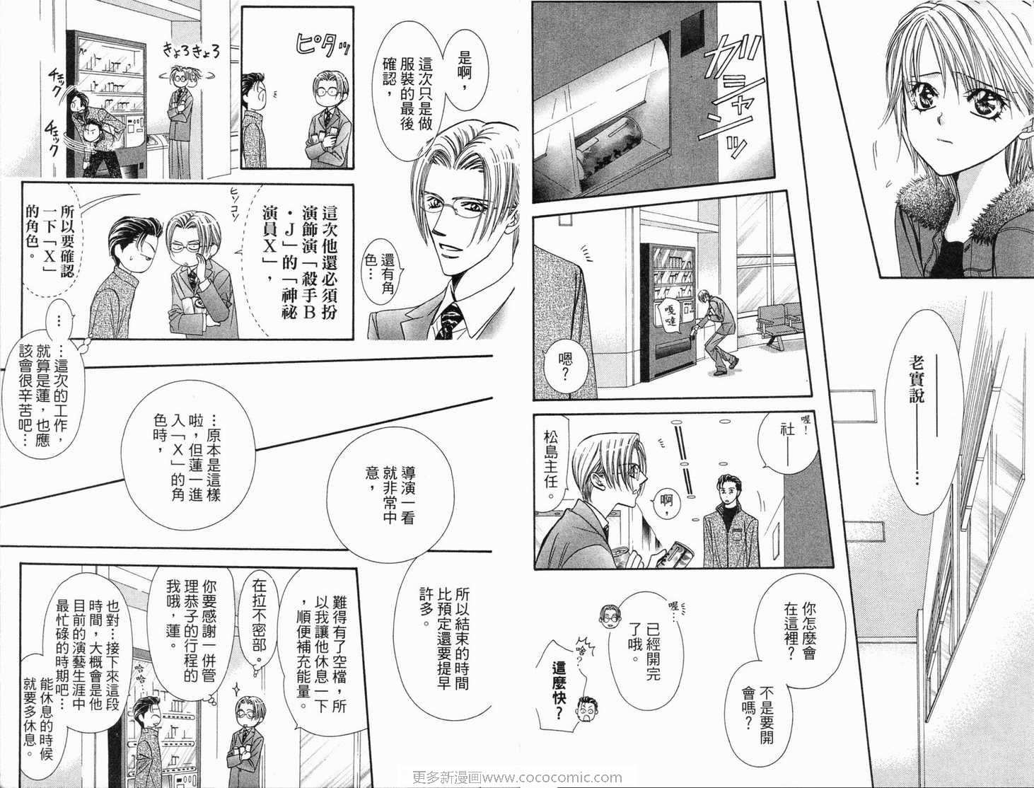 《Skip Beat 下一站巨星》漫画最新章节第21卷免费下拉式在线观看章节第【38】张图片