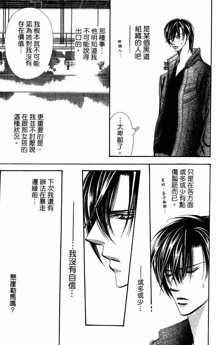 《Skip Beat 下一站巨星》漫画最新章节第27卷免费下拉式在线观看章节第【155】张图片