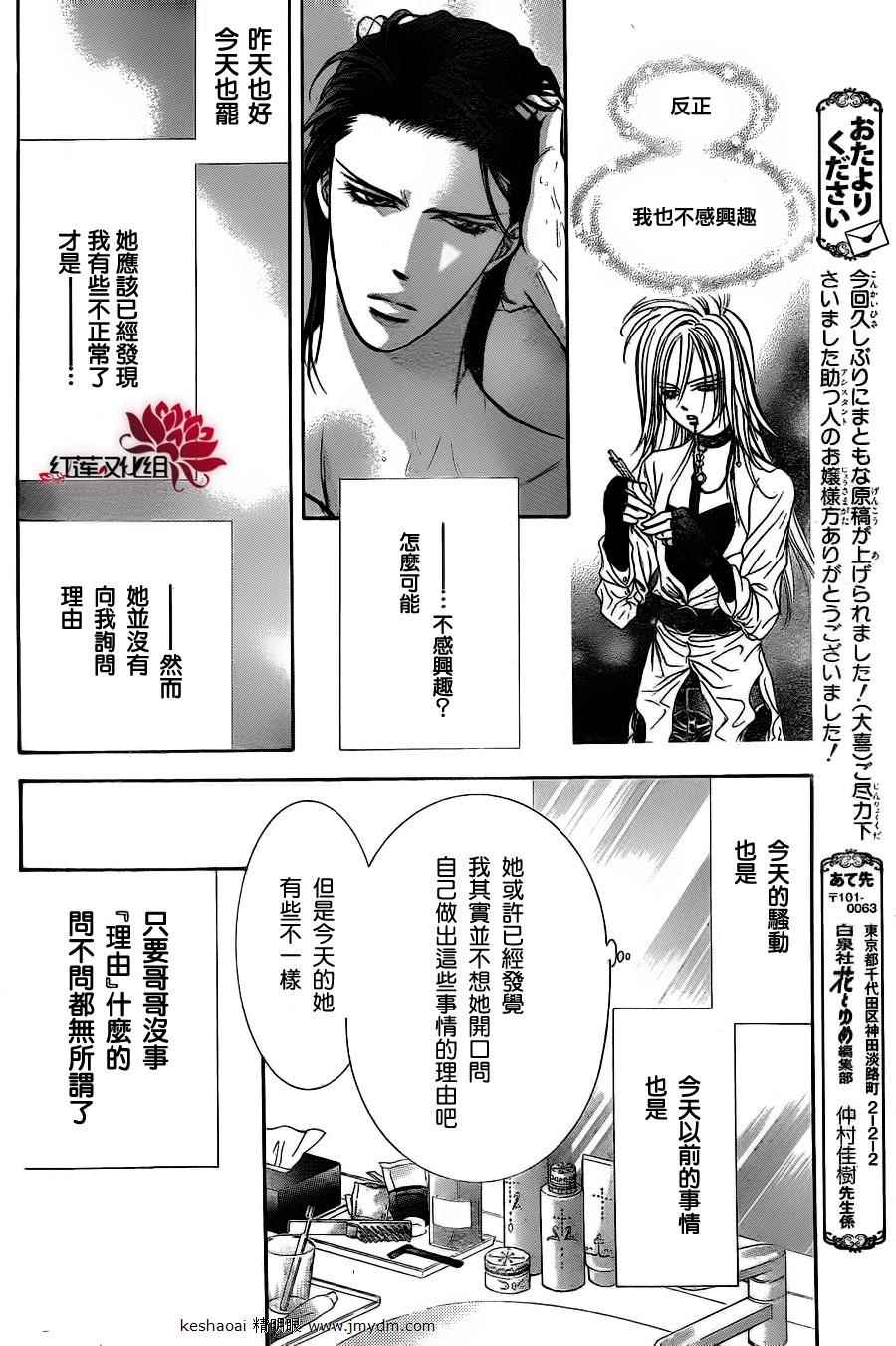 《Skip Beat 下一站巨星》漫画最新章节第185话免费下拉式在线观看章节第【26】张图片