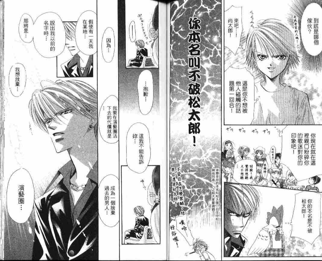 《Skip Beat 下一站巨星》漫画最新章节第4卷免费下拉式在线观看章节第【55】张图片