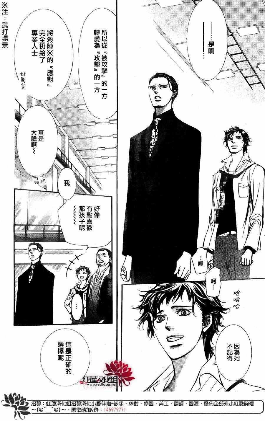 《Skip Beat 下一站巨星》漫画最新章节第247话免费下拉式在线观看章节第【14】张图片