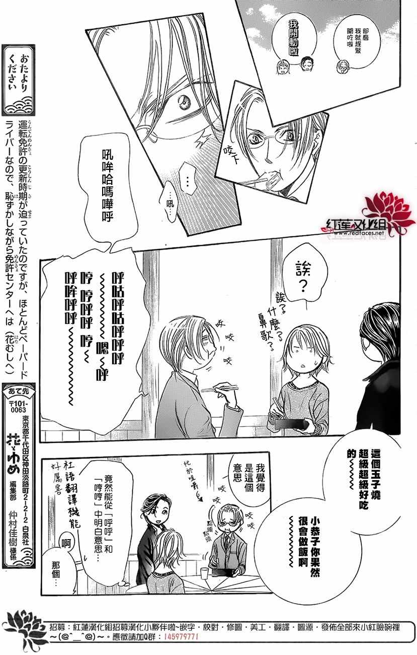 《Skip Beat 下一站巨星》漫画最新章节第262话免费下拉式在线观看章节第【7】张图片