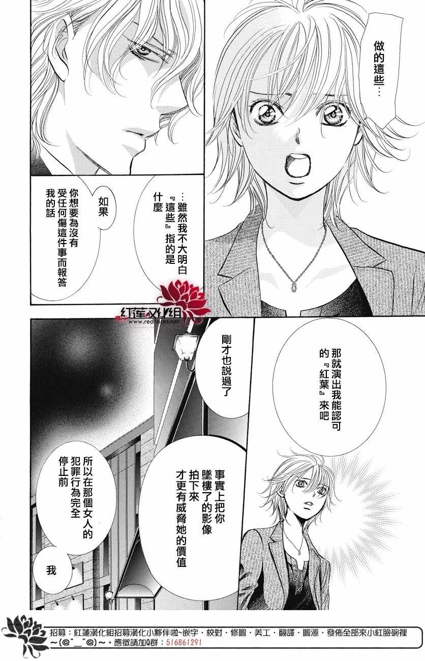 《Skip Beat 下一站巨星》漫画最新章节第259话免费下拉式在线观看章节第【16】张图片